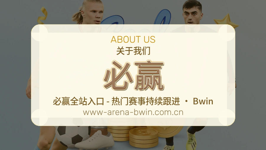 必赢官方平台介绍图片
